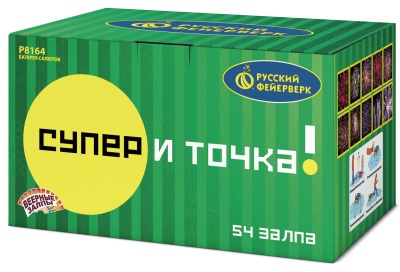 Супер - и точка! Фейерверк купить в Тюмени | tyumen.salutsklad.ru