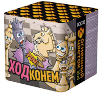 Ход конем Фейерверк купить в Тюмени | tyumen.salutsklad.ru