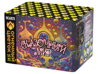 Сказочный мир Батарея салютов купить в Тюмени | tyumen.salutsklad.ru