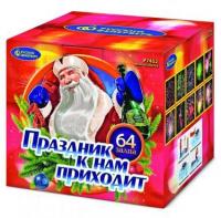Праздник к нам приходит Фейерверк купить в Тюмени | tyumen.salutsklad.ru