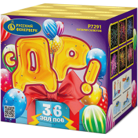 С ДР! Салют купить в Тюмени | tyumen.salutsklad.ru