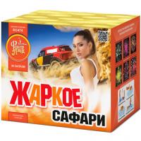 Жаркое сафари Салют купить в Тюмени | tyumen.salutsklad.ru