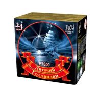 Летучий голландец Салют купить в Тюмени | tyumen.salutsklad.ru