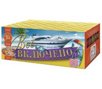 Всё включено Батарея салютов купить в Тюмени | tyumen.salutsklad.ru