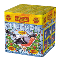 Снегири New Фейерверк купить в Тюмени | tyumen.salutsklad.ru