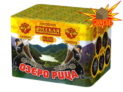 Озеро Рица Батарея салютов купить в Тюмени | tyumen.salutsklad.ru