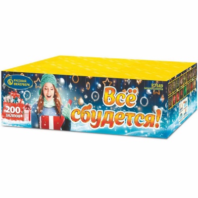 Все сбудется Фейерверк купить в Тюмени | tyumen.salutsklad.ru