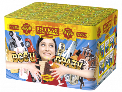 Все и сразу Салют купить в Тюмени | tyumen.salutsklad.ru