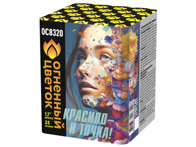 Красиво - и точка Батарея салютов купить в Тюмени | tyumen.salutsklad.ru