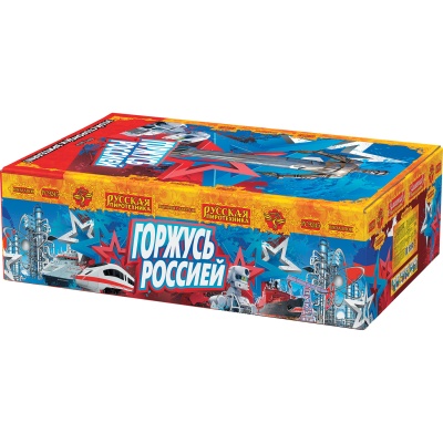 Горжусь Россией! Фейерверк купить в Тюмени | tyumen.salutsklad.ru