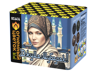 Джума Мубарак! С Благословенной пятницей! Фейерверк купить в Тюмени | tyumen.salutsklad.ru