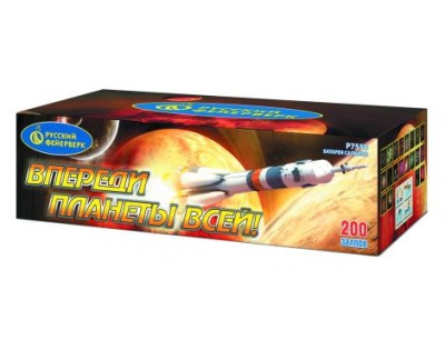 Впереди планеты всей Батарея салютов купить в Тюмени | tyumen.salutsklad.ru