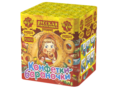 Конфетки-бараночки Батарея салютов купить в Тюмени | tyumen.salutsklad.ru