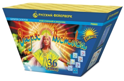 Заря востока Дневной фейерверк купить в Тюмени | tyumen.salutsklad.ru