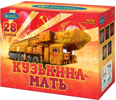 Кузькина мать Салют купить в Тюмени | tyumen.salutsklad.ru