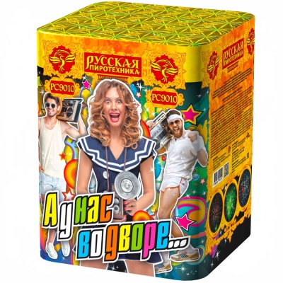 А у нас во дворе… Салют купить в Тюмени | tyumen.salutsklad.ru