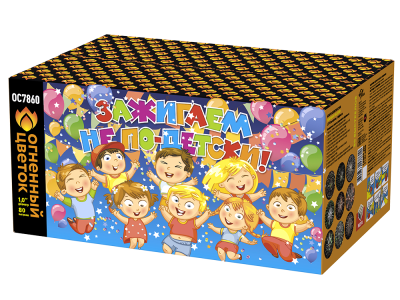 Зажигаем не по-детски! Батарея салютов купить в Тюмени | tyumen.salutsklad.ru