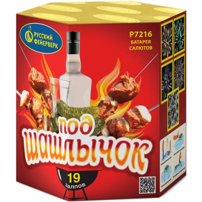 Под шашлычок! Салют купить в Тюмени | tyumen.salutsklad.ru