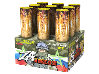 ZA Победу! Фейерверк купить в Тюмени | tyumen.salutsklad.ru