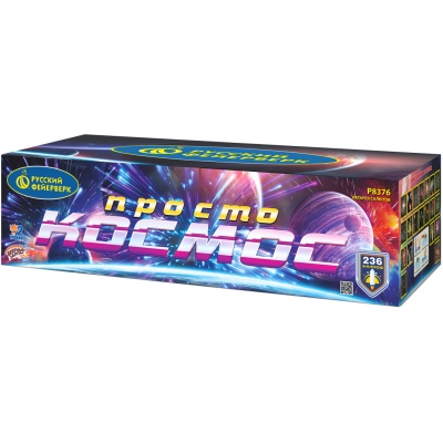 Просто космос Батарея салютов купить в Тюмени | tyumen.salutsklad.ru