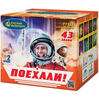 Поехали! Фейерверк купить в Тюмени | tyumen.salutsklad.ru