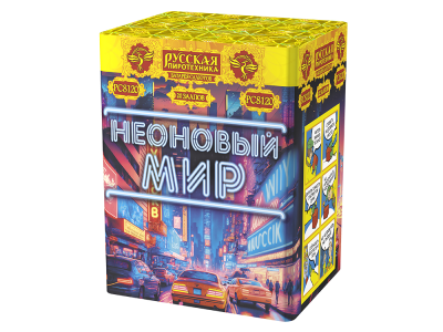 Неоновый мир Батарея салютов купить в Тюмени | tyumen.salutsklad.ru