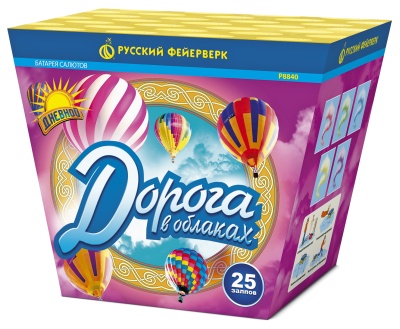 Дорога в облаках дневной фейерверк купить в Тюмени | tyumen.salutsklad.ru